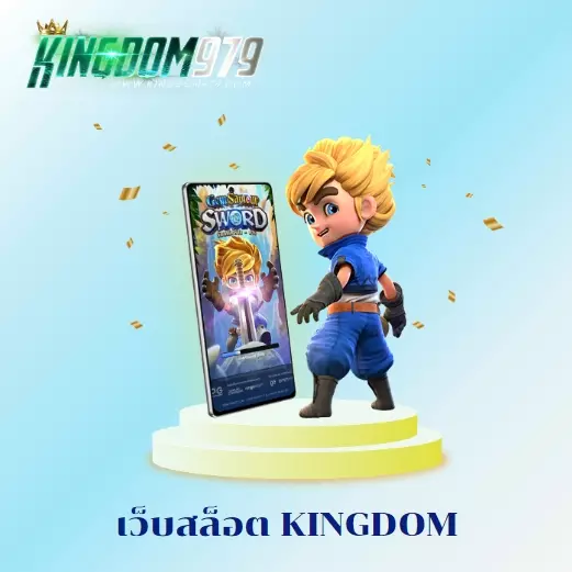 เว็บสล็อต kingdom